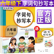 司馬彥字帖字詞句抄寫本六年級下冊·部編人教版/司馬彥司馬彥字帖六年級字帖下冊字帖六年級下冊