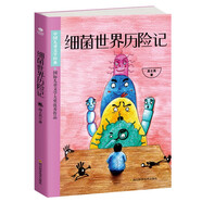 細(xì)菌世界歷險(xiǎn)記 國(guó)際大獎(jiǎng)兒童文學(xué)讀物快樂(lè)讀書吧四年級(jí)下冊(cè)閱讀小學(xué)生三四五六年級(jí)課外閱讀書籍青少年兒童必讀名著故事書 高士其著 