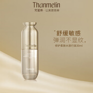 梵蜜琳（Thanmelin）修護(hù)柔膚水女士保濕補(bǔ)水紅血絲護(hù)膚品提拉緊致感肌膚爽膚水 臻活凝肌柔膚水小樣30ml