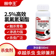 林中王 高效氯氟氰菊酯殺蟲劑膩蟲蚜蟲蜜蟲蔬菜菊酯地下害蟲農(nóng)藥滅蟲劑