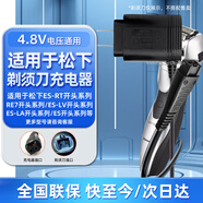 trendsetter適配松下剃須刀充電器沖牙器充電線RE7-87/ES-RT30/es-st29/ga20/rt30/SL83刮胡刀4.8V/3.6V通用