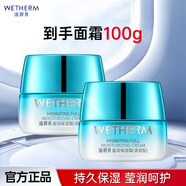 溫碧泉（WETHERM）面霜男女護膚 盈潤保濕霜 補水保濕滋潤肌膚日霜晚霜 生日好禮 【密集補水】盈潤保濕霜50g*2