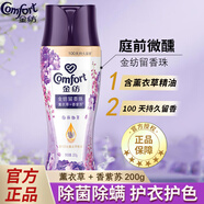金紡留香珠衣物護(hù)理劑除螨顆粒增香持久留香家用 【庭前微薰】紫蘇薰衣草200G