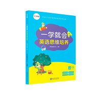 學而思 新版一學就會英語思維培養(yǎng)小學三年級下 英語學習必備教材