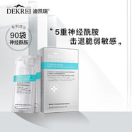 迪凱瑞（DEKREI） 神經(jīng)酰胺精華原液袋裝 舒緩泛紅鎖水保濕呵護男女士（包裝隨機） 神經(jīng)酰胺精華液3盒（2ML*90袋）