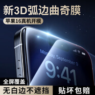 青盾適用蘋果16 鋼化膜新款iPhone16pro手機(jī)膜3D熱彎全屏覆蓋蘋果16ProMax大屏全膠膜15ProMax曲奇 iPhone16 Pro 不遮擋I全屏覆蓋  晶刻曲奇膜【雙片裝】