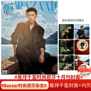 BAZAAR 時(shí)尚芭莎雜志 2024年10月 易烊千璽封面