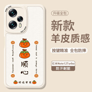 Smorss 適用紅米note12turbo手機(jī)殼Redmi Note12Turbo保護(hù)套全包鏡頭仿小羊皮男女硅膠防摔軟殼 柿柿順心