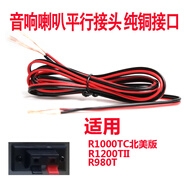 適用于漫步者R1000TC主副音響連接線(xiàn)平接線(xiàn)對(duì)接線(xiàn)衛(wèi)星箱喇叭音頻 紅黑標(biāo)準(zhǔn)款 1.5米