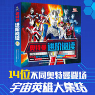 奧特曼進(jìn)階閱讀 第1級（套裝8冊）奧特曼識字書(shū) 奧特曼認字書(shū) 奧特曼分級閱讀 賽羅奧特曼 歐布奧特么 澤特奧特曼