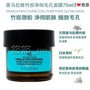 美體小鋪（THE BODY SHOP）美體小鋪TheBodyShop玫瑰補(bǔ)水大米清潔滋養(yǎng)竹炭?jī)裟w抹茶潔凈面膜 竹炭?jī)艋婺?5ml