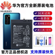華為原裝華為Nova6 5G/Mate30/V30/p40青春版/nova7i電池原裝手機(jī)正品全新內(nèi)置板廠大容量WLZ-AN00 華為p40青春版/nova7i原裝直裝電池