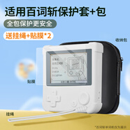 樂(lè )仕邁適用百詞斬保護套單詞機鋼化膜高清親膚手感不沾灰保護套 全套保護【白色套+黑包】送掛繩+貼膜*2