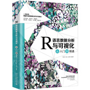 R語言數(shù)據(jù)分析與可視化從入門到精通