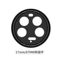 能臣（POWCHO）適用小米13ultra手機殼UV轉(zhuǎn)接環(huán)攝影套裝配件鏡頭保護蓋濾鏡外接鏡頭影像拍照 【17mm/67mm通用轉(zhuǎn)接環(huán)】關(guān)方殼使用