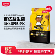 雷米高 益消系列 呵護腸胃助消化治軟便添加鮮肉碎裹貓咪主食 益消5拼全價貓糧500g*20包
