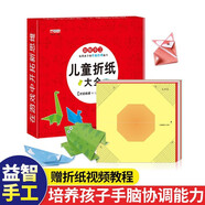 兒童折紙正版 diy創(chuàng)意手工作品制作3d立體紙幼兒園3-6歲寶寶彩色折紙書專用男孩女孩趣味剪紙益智幼兒玩具 小學生手工紙專用硬卡紙厚千紙鶴紙飛機材料折疊紙教程書省錢卡