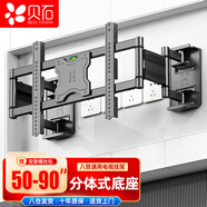 貝石50-90英寸電視支架伸縮支架至尊八臂/大跨度墻板拉伸內(nèi)嵌伸縮旋轉(zhuǎn)支架適用海信TCL雷鳥(niǎo)華為等