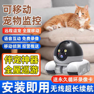 群牧眼寵物攝像頭家用可移動語音對講視頻遠(yuǎn)程360度無死角高清逗寵夜視看護器陪伴智能機器人可遙控行走 【4G標(biāo)準(zhǔn)版】充值流量使用