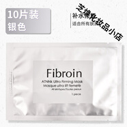 FIBROINBP泰國fibroin面膜童顏三層蠶絲小f學(xué)生補水保濕滋潤痘提亮膚色10片 銀色10片