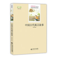 中國古代寓言故事/快樂讀書吧三年級下冊推薦閱讀