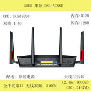 華碩（ASUS）RT-AC68U/86U/87U/88U/3100/3200/AC5300/WiFi無(wú)線路由器 DSL-AC88U