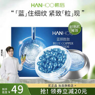 韓后（Hanhoo）藍(lán)銅勝肽膠囊精華液面部補(bǔ)水保濕抗皺毛孔緊致護(hù)膚品女精華 0.3g*30粒