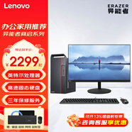 聯(lián)想（Lenovo）異能者 辦公家用臺(tái)式電腦 商用個(gè)人娛樂(lè)網(wǎng)課商務(wù)炒股臺(tái)式機(jī)整機(jī)主機(jī)全套 主機(jī)+23.8英寸顯示器 酷睿i3-12100 16G 512G固態(tài) 定制
