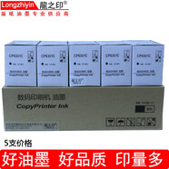 龍之印適用基士得耶CP6301C 6301 CP6202C 6203一體速印機(jī)版紙油墨 CP6301C 油墨（500ml 5支）