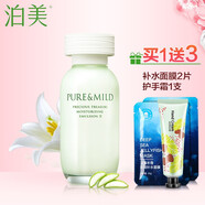 泊美保濕乳液滋潤型 水潤型補(bǔ)水保濕爽膚女學(xué)生護(hù)膚化妝品 滋潤型(適用偏干膚質(zhì))