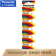 松下（Panasonic） SR916SW/373氧化銀紐扣電池手表電池雷達(dá)浪琴歐米茄星座齊博林石英 日本進(jìn)口5粒裝