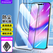 Freeson 適用蘋(píng)果iPhone16鋼化膜蘋(píng)果16手機(jī)膜聽(tīng)筒防塵全屏防刮保護(hù)貼膜【高清2片裝】定位器版