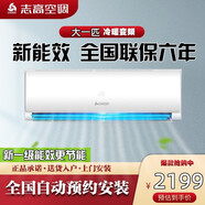 志高KFR-35GWG1A（BP)02家用臥室冷暖1.5P匹新一級(jí)能效變頻壁掛式節(jié)能空調(diào)機(jī) 大1匹 一級(jí)能效