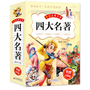 四大名著(zhù)彩繪注音版禮盒套裝（4冊）三國演義+水滸傳+紅樓夢(mèng)+西游記 中國古典文學(xué)小學(xué)生版 逐字注音 送給孩子的禮品書(shū)