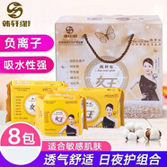 韓軒緣（HANXUANYUAN）韓軒緣女王衛(wèi)生巾韓軒緣女王禮盒衛(wèi)生巾負離子姨媽巾8包 八包護墊