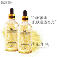 植美村（ZMC）精華液24K黃金煙酰胺魚子醬精華露纖連蛋白柔膚水乳護(hù)膚品 黃金精華液100ml*2
