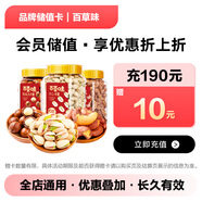 京東專屬百草味品牌儲(chǔ)值卡電子卡，僅可購買京東指定店鋪?zhàn)誀I商品，部分特殊商品除外！儲(chǔ)值購物折上折