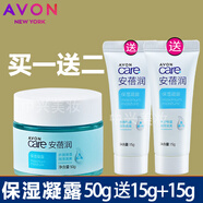 雅芳保濕凝露50ml安蓓潤補水保濕潤澤清爽水潤膚霜可當睡眠面膜搽臉油 大瓶50g送：15g+15g