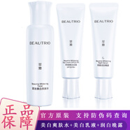 無(wú)限極萃雅美瑩白系列補(bǔ)水保濕滋潤(rùn)提亮膚色洗面奶爽膚水乳霜組合套裝 瑩白爽膚水+瑩白乳液+瑩白晚露
