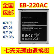 三星（SAMSUNG）適配三星SM-G7106 G7102 G7105 G7108 G7108V G7109EB-B220AC手機(jī) 0mAh 2個(gè)電池+充