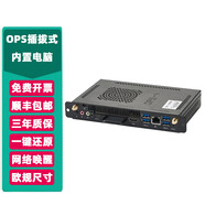 ops電腦ops插拔式一體機(jī)ops電腦模塊ops主機(jī)ops電腦主機(jī) 8代i5 8400H 8G內(nèi)存/256G固態(tài)硬盤