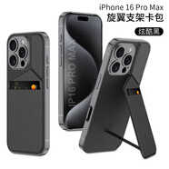 適用iPhone16手機(jī)殼蘋果16Pro卡包電鍍旋翼卡包防摔手機(jī)保護(hù)殼套 旋翼支架卡包 炫酷黑 IP 16