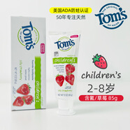 湯姆小屋美國進口toms兒童牙膏含無氟0-2歲3-8-12歲清潔溫和防蛀牙膏 草莓防蛀（含氟）85g(2-8歲)