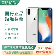 Apple 蘋果 iPhone X 蘋果x 全面屏面容識(shí)別國行全網(wǎng)通 二手9成新更換品牌電池100% 銀色【贈(zèng):5件套】 64G