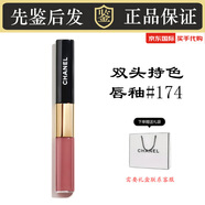 香奈兒（Chanel） 雙頭雙效持色唇釉易上色不沾杯口紅彩妝女生閨蜜生日禮盒送禮物 雙頭唇釉174#米粉色