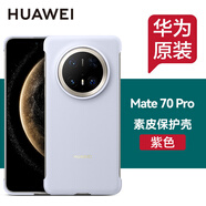 華為原裝Mate70pro手機殼素皮保護殼mate70 pro+素皮保護套男女款防摔通用官方原廠(chǎng) 華為Mate70Pro 素皮保護殼【紫色】