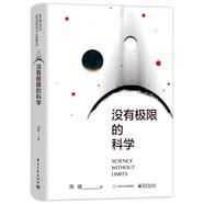 沒有極限的科學(xué)【正版書】