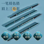 NOVO極細三角眉筆持久防水防汗初學(xué)者不易脫色暈染超細網(wǎng)紅學(xué)生平價(jià)