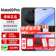 華為mate60pro【24期|免息】手機衛(wèi)星通話NFC紅外遙控HarmonyOS鴻蒙系統(tǒng)系列高端旗艦新機2024上市 雅丹黑【12GB+1T】 官方標配