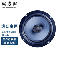 動(dòng)力鼓長(cháng)安逸動(dòng)plus歐尚致尚cs15 cs35 CS75汽車(chē)音響喇叭前后門(mén)改裝套裝 后門(mén)加裝同軸一對(包安裝布線(xiàn))